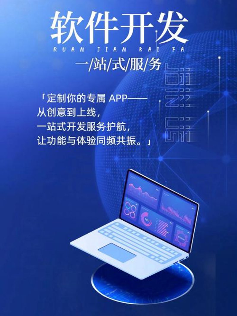 徐州软件定制开发引领企业信息化发展新趋势